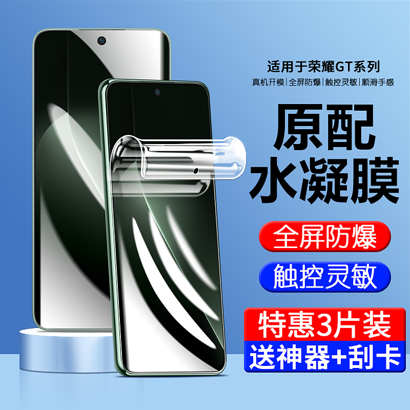 适用荣耀GT水凝膜华为GTPro软膜