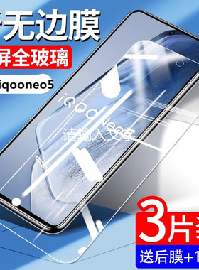适用iqooneo5钢化膜vivoiqooneo5手机iqoo全屏iq00neo活力版iooqneo5s板ipooneo原iqneo5iqoonoe爱酷vivoneo