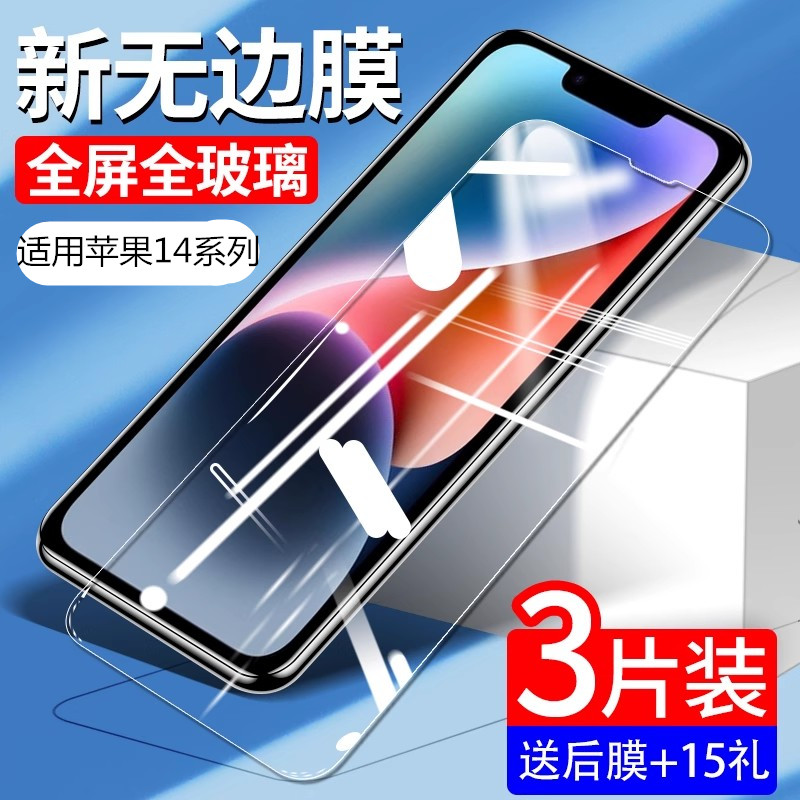 适用苹果14钢化膜iphone14系列