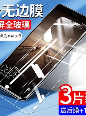 适用华为mate9钢化膜mete9全屏全覆盖m9手机膜mt9魅特mata防蓝光屏幕保护mha一al00美特meta刚化nate贴膜