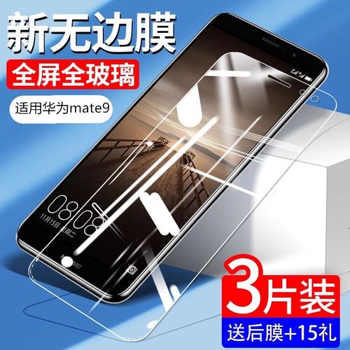 适用华为mate9全屏高请钢化膜