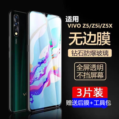 适用vivoz5钢化膜viviz6高清贴膜