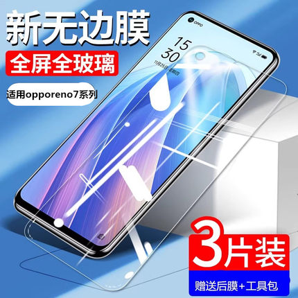 适用opporeno7pro钢化膜reno7手机防窥膜opopreno7se全屏覆盖oppo新款防窥rone保护贴膜5g玻璃防摔por防偷窥p