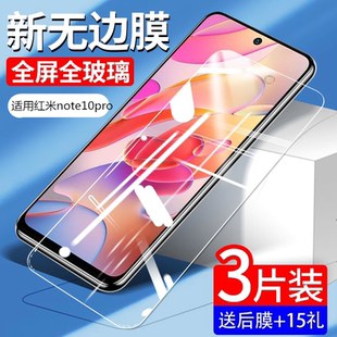适用红米note10pro钢化膜小米note10手机膜redmi十red全屏mi覆盖noto贴膜系列redminote防摔por蓝光防窥高清
