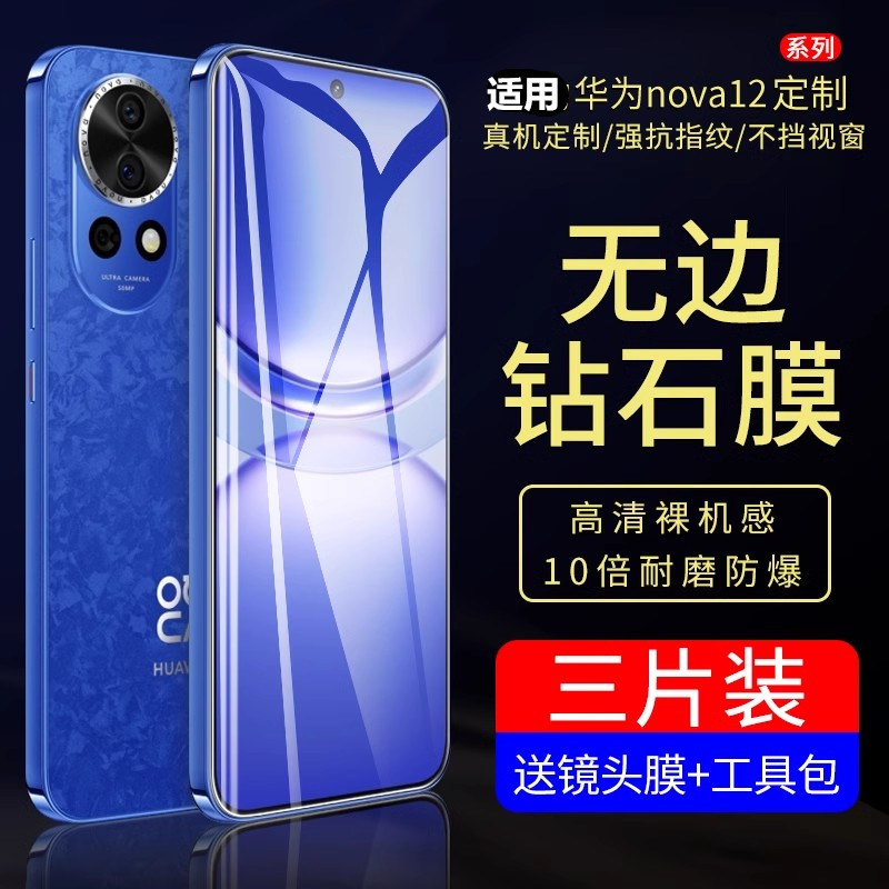 适用华为nova12钢化膜手机膜