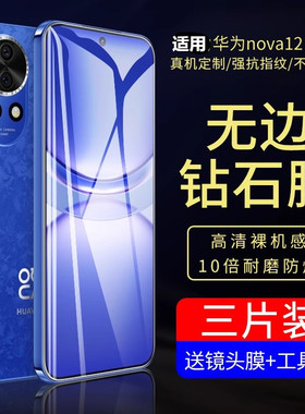 适用华为nova12钢化膜12活力版抗蓝光nava12活力板防窥钢化膜全屏nove12手机nowa12防摔n12防窥note12贴膜