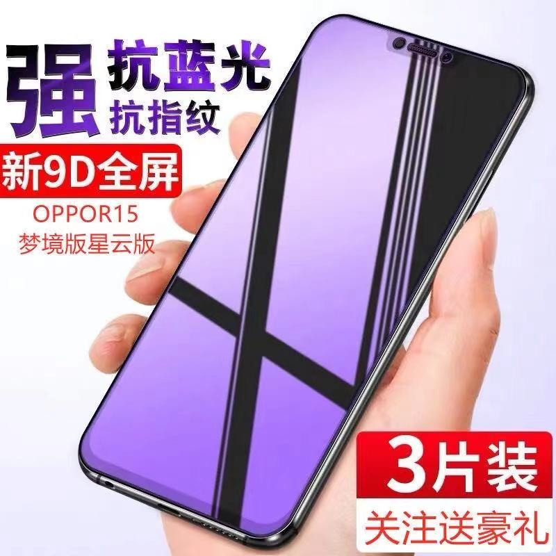 oppor15手机钢化膜oppo抗蓝光