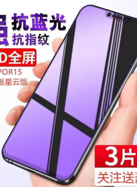适用oppor15钢化膜R15X全屏oppo梦境版r手机15标准opopr原装0PP0R星云oopor抗蓝光ppor刚化女oppr梦镜版R15膜