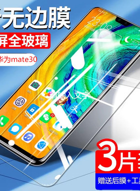 适用华为mate30钢化膜mete305g全屏覆盖m30防窥膜meta手机mata贴膜mte30防窥meat防偷窥meite魅特5g华3mt30