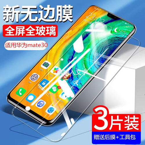 霸导适用于华为mate30钢化膜