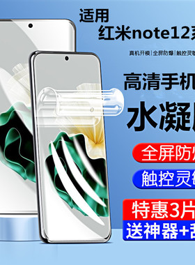 适用红米note12pro水凝膜nota12pro+手机贴膜redminote12/turbo钢化膜5G抗蓝光note12tpro全包小米软膜极速版