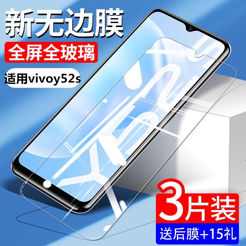 适用vivoy52s钢化膜viy52s高清膜