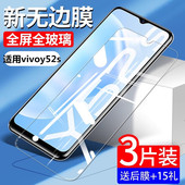 适用vivoy52s钢化膜vivo y52s全屏覆盖vivoy52手机膜viviy52s抗蓝光52s保护viovy防摔5g版 全包边viv0屏保贴膜