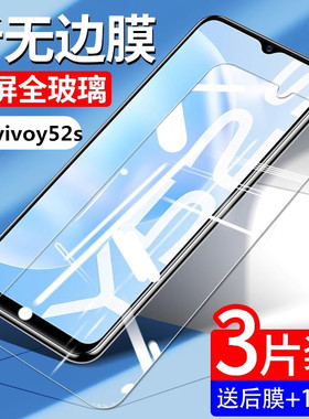 适用vivoy52s钢化膜vivo y52s全屏覆盖vivoy52手机膜viviy52s抗蓝光52s保护viovy防摔5g版全包边viv0屏保贴膜