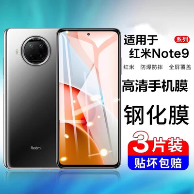 适用红米note9pro高清膜玻璃防摔