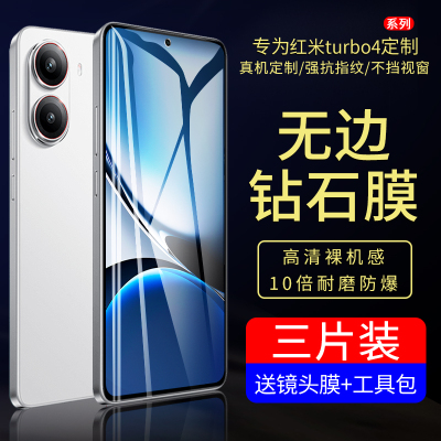 适用红米turbo4钢化膜retrubo4膜