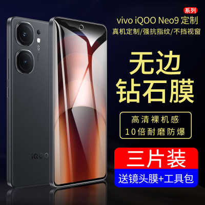 适用iqooneo9系列高清手机钢化膜
