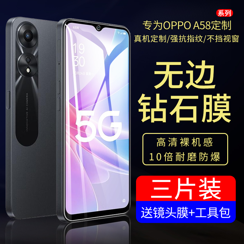 适用oppoa58高清全屏钢化膜