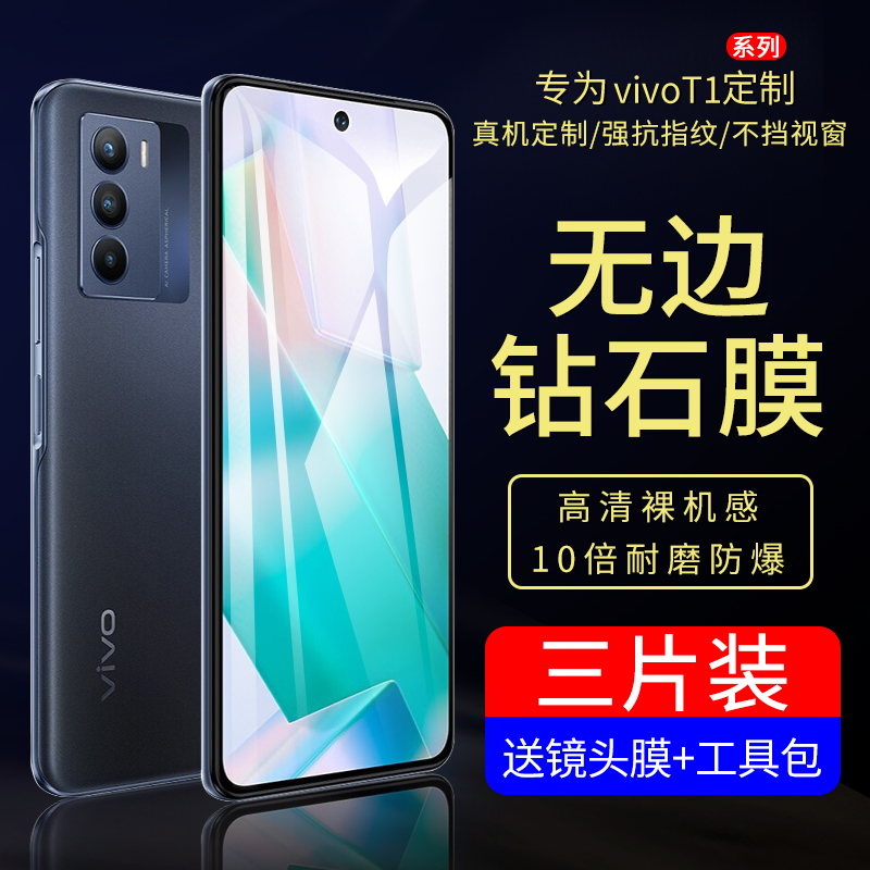 vivoT1钢化膜T1x手机膜vivo全屏覆盖抗蓝光vovot镜头全包边vivit保护贴膜vT1x高清玻璃防摔爆防指纹黑边贴膜-封面