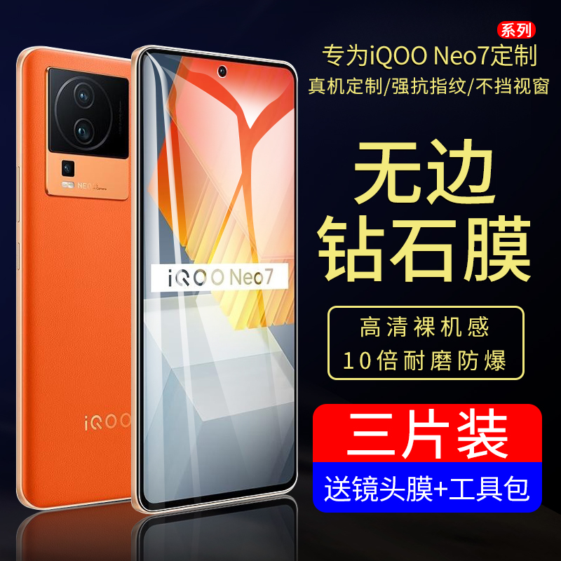 适用iqooneo7高清全屏钢化膜