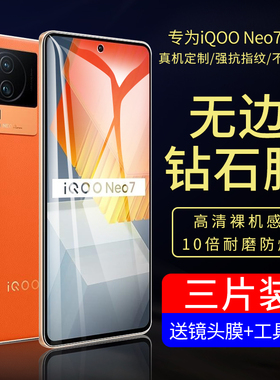 适用iqooneo7钢化膜vivo手机膜vivoiqooneo7se防窥膜全屏覆盖防窥iqoo全包neo7防偷窥防爆全包边保护原装防摔