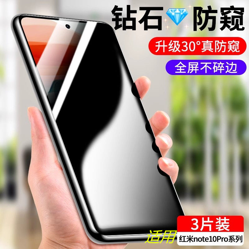 适用红米note10Pro防窥膜小米note10防窥钢化膜红米手机Redminote10全屏覆盖noto十防偷窥保护po防摔贴膜
