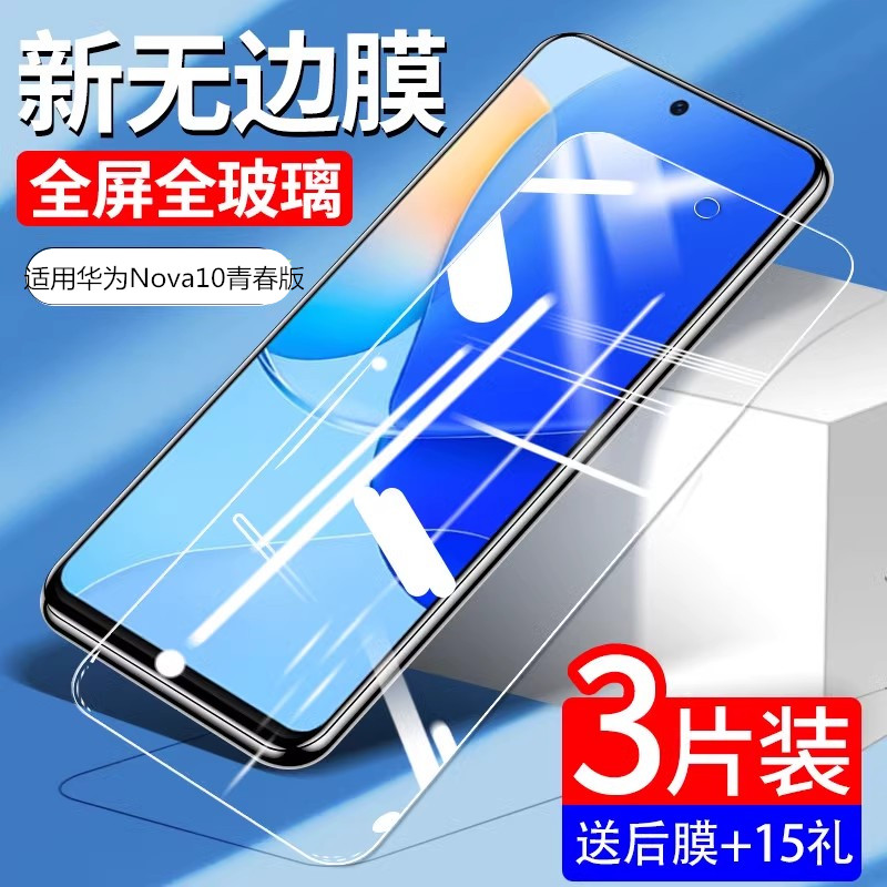 适用华为Nova10青春版手机膜