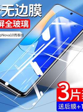 适用华为Nova10青春版钢化膜jln一al00手机膜nove全屏novayouth青春jlnal-aloo贴膜nava华nav十n10novo10no