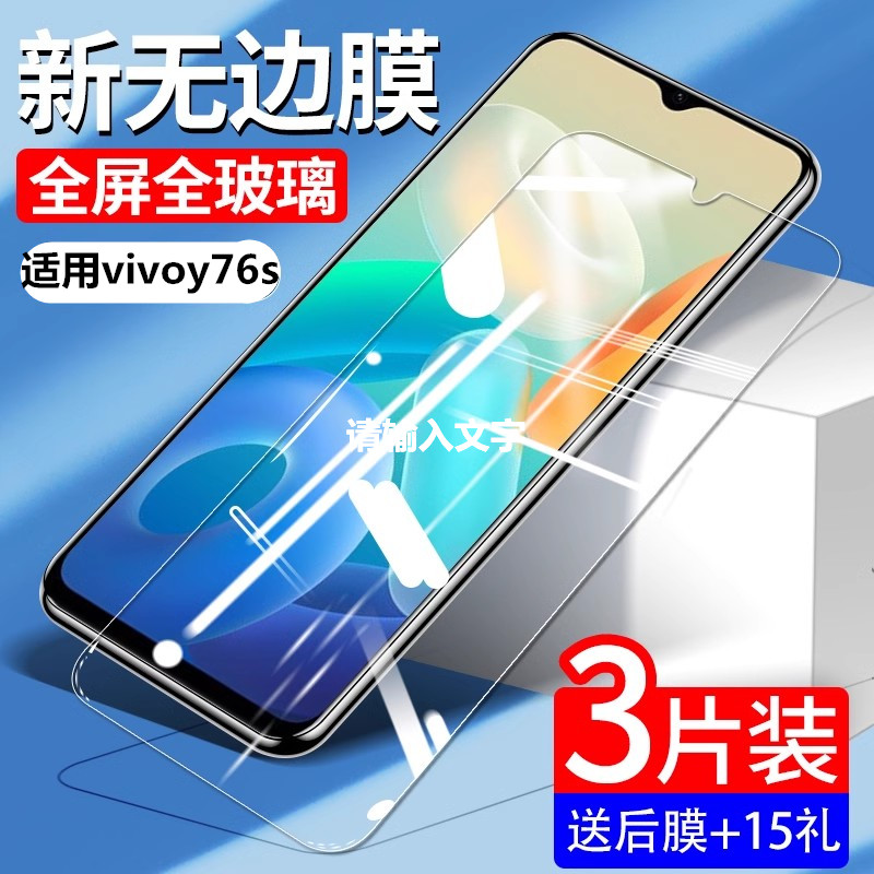 适用vivoy76s钢化膜viy76s高清膜