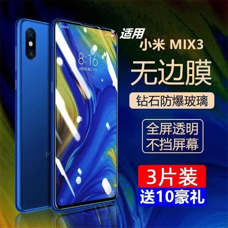 适用小米mix3钢化膜mix2s手机膜