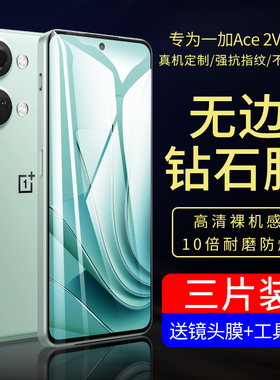 适用一加Ace2V钢化膜一加Ace2V手机膜8t的防窥全屏1+acepro保护oneplus贴膜9r九9rt1加9ace竞速版pro十ace2v