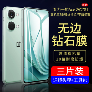 适用一加Ace2V钢化膜一加Ace2V手机膜8t pro十ace2v 防窥全屏1 acepro保护oneplus贴膜9r九9rt1加9ace竞速版