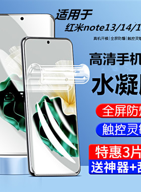 适用红米note15pro手机膜redminote14pro+水凝膜十曲面屏13高清手机膜redmi15屏幕膜的加贴膜red米保护全覆盖