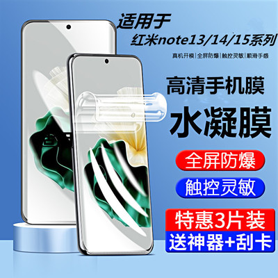 适用红米note13/14/15高清手机膜