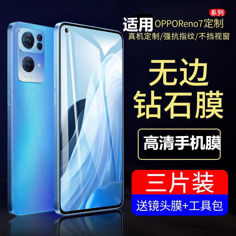 适用opporeno7钢化膜贴膜防指纹
