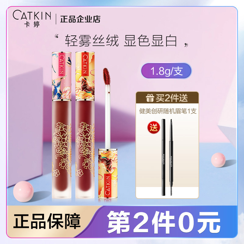 第2件0元卡婷唇釉C09C04C02