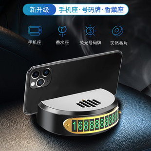 三合一车载香薰摆件手机支架汽车停车电话号码牌临时多功能导航