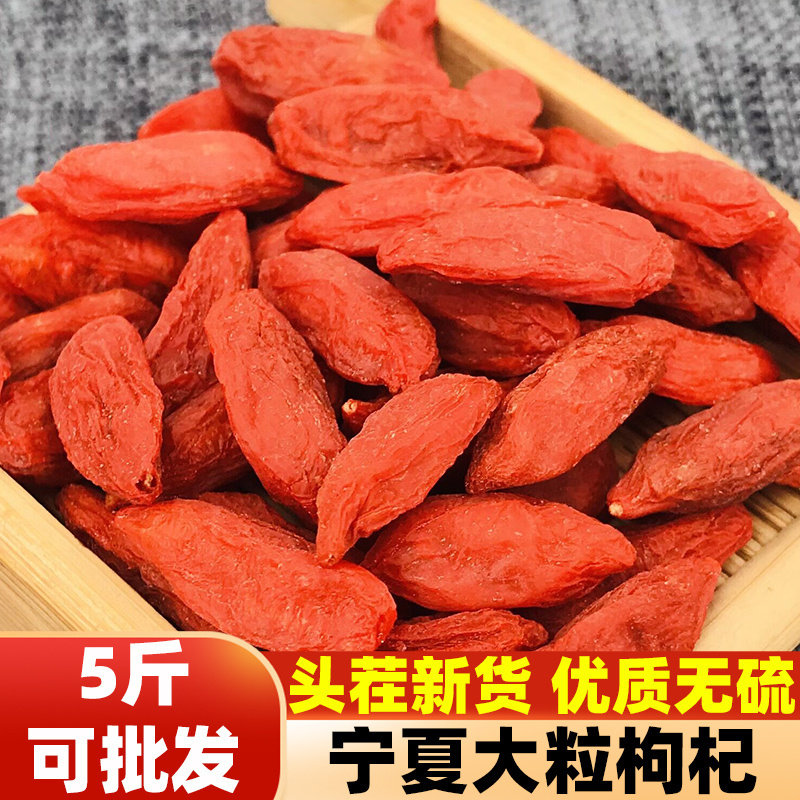 优质新货枸杞子宁夏中宁特产图片
