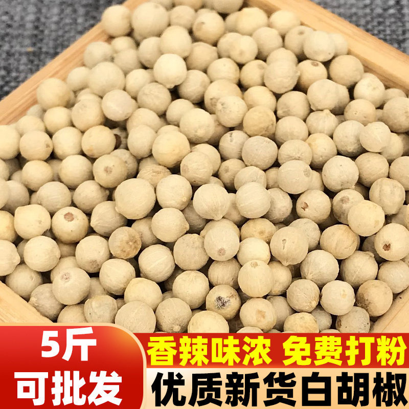 白胡椒粒胡椒粉碎纯正海南特产家用商用批发香料调料佐料煲汤料,粮油调味/速食/干货/烘焙,香辛料/干调类,淘宝优惠券,粉丝福利购,淘宝优惠卷