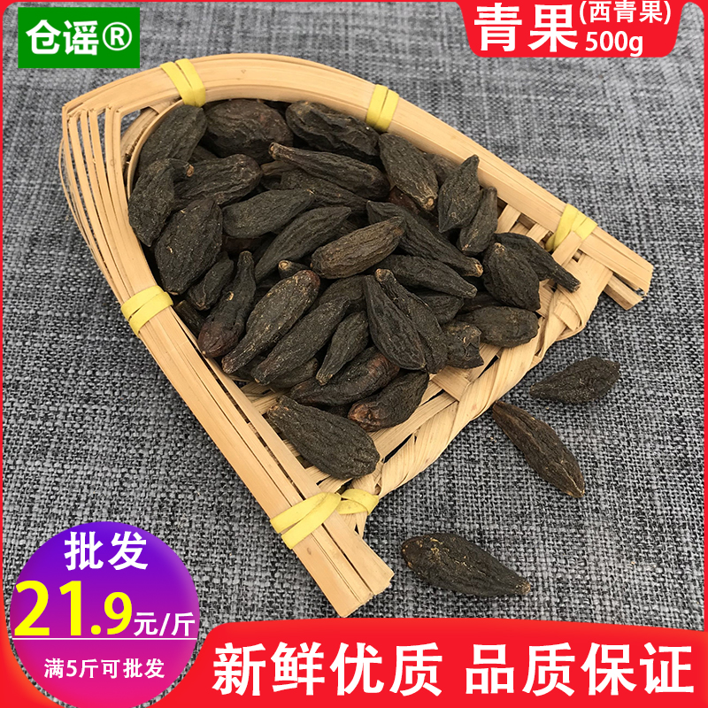 仓谣青果500g西青果藏青果香料调料大全卤料包粉佐料