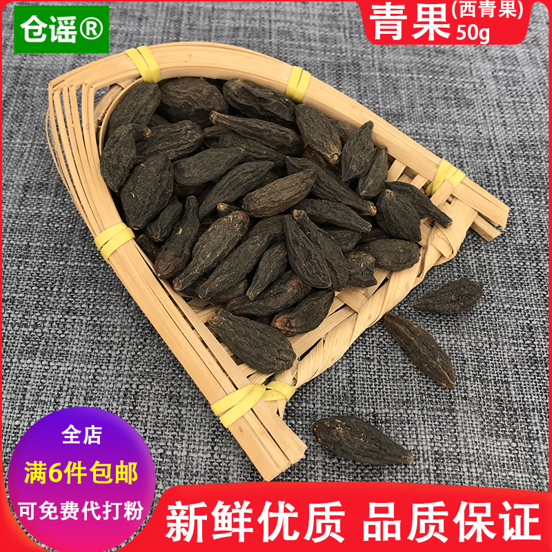 仓谣 青果50g西青果藏青果香料调料大全卤料包粉佐料大料家用商用