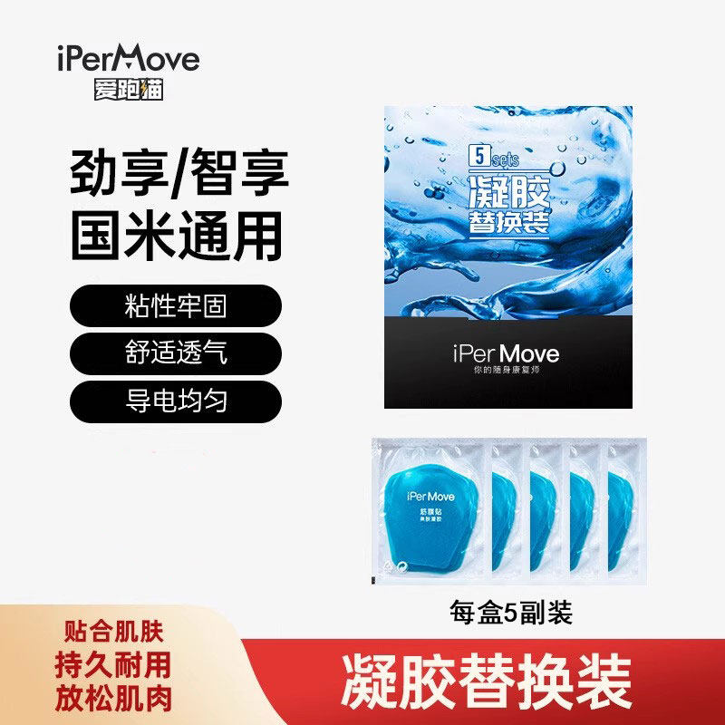 国际米兰足球俱乐部官方授权ipermove爱跑猫筋膜贴专用凝胶
