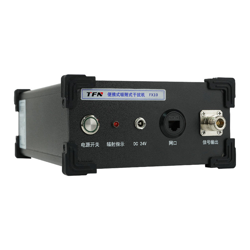 tfn fx10吸附式干扰机通信干扰辐射信号模拟通信无线电信号测试射频