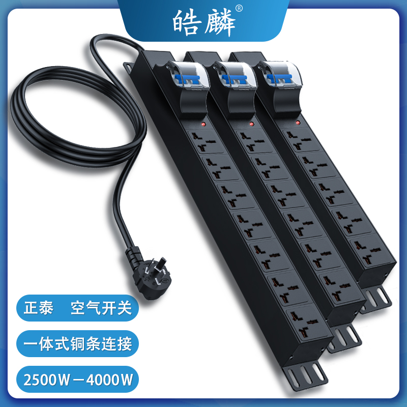 皓麟机柜PDU10a16A4000W大功率空开防过载排插座工业接线板拖线板 电子/电工 接线板 原图主图