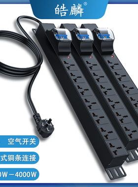 皓麟机柜PDU10a16A4000W大功率空开防过载排插座工业接线板拖线板