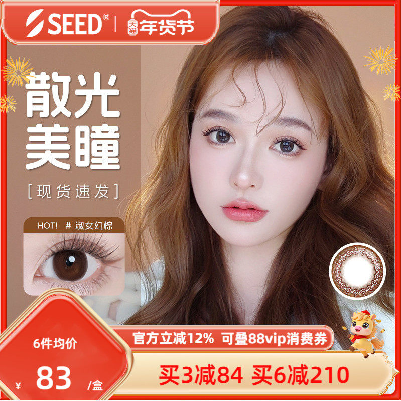 SEED实瞳可芙蕾散光日抛隐形眼镜近视美瞳三明治工艺舒适护眼10片