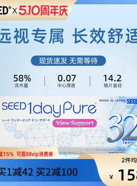 【远视专属】SEED实瞳京樱多焦点远视隐形眼镜日抛32片舒适款官方