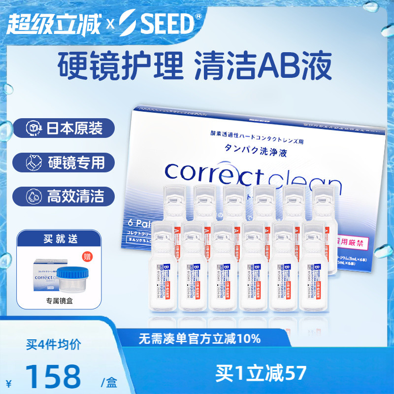 SEED实瞳隐形眼镜硬性角膜塑形RGP护理液ok镜除蛋白清洁AB液