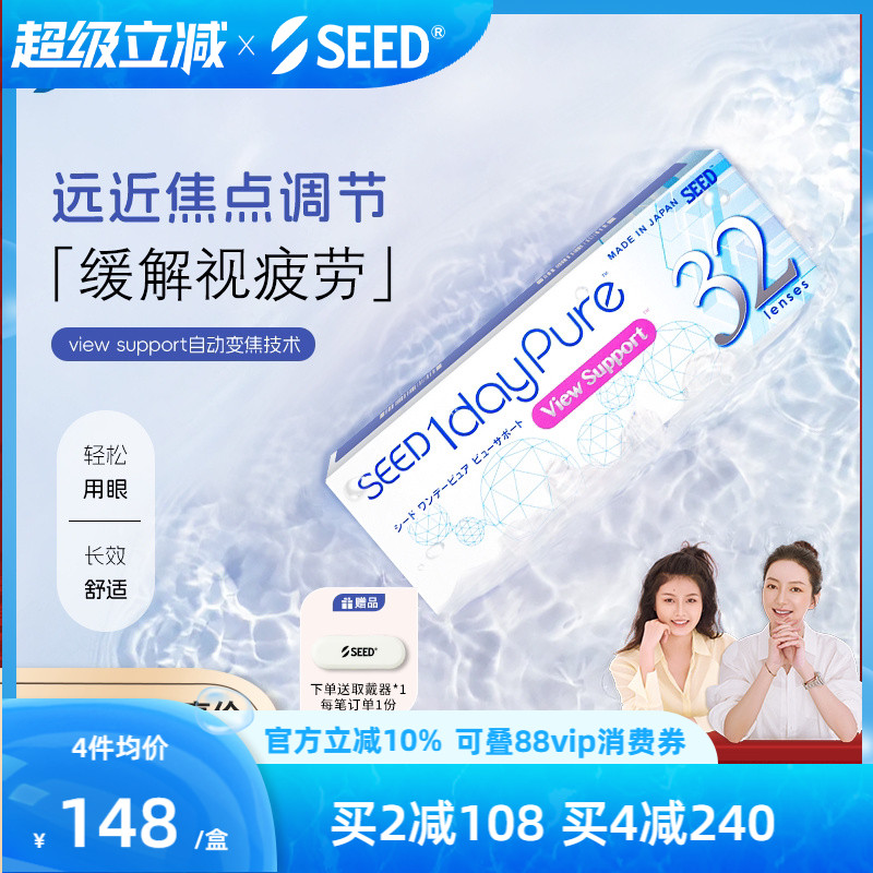 SEED实瞳日本进口京樱近视渐进多焦点近视隐形眼镜日抛次抛32片