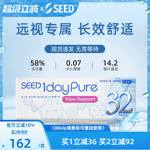 官方 SEED实瞳京樱多焦点远视隐形眼镜日抛32片舒适款 远视专属